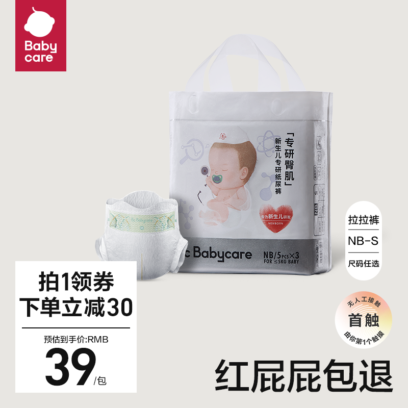 babycare专研臀肌纸尿裤超薄透气婴儿宝宝尿不湿Mini装NBS码15片