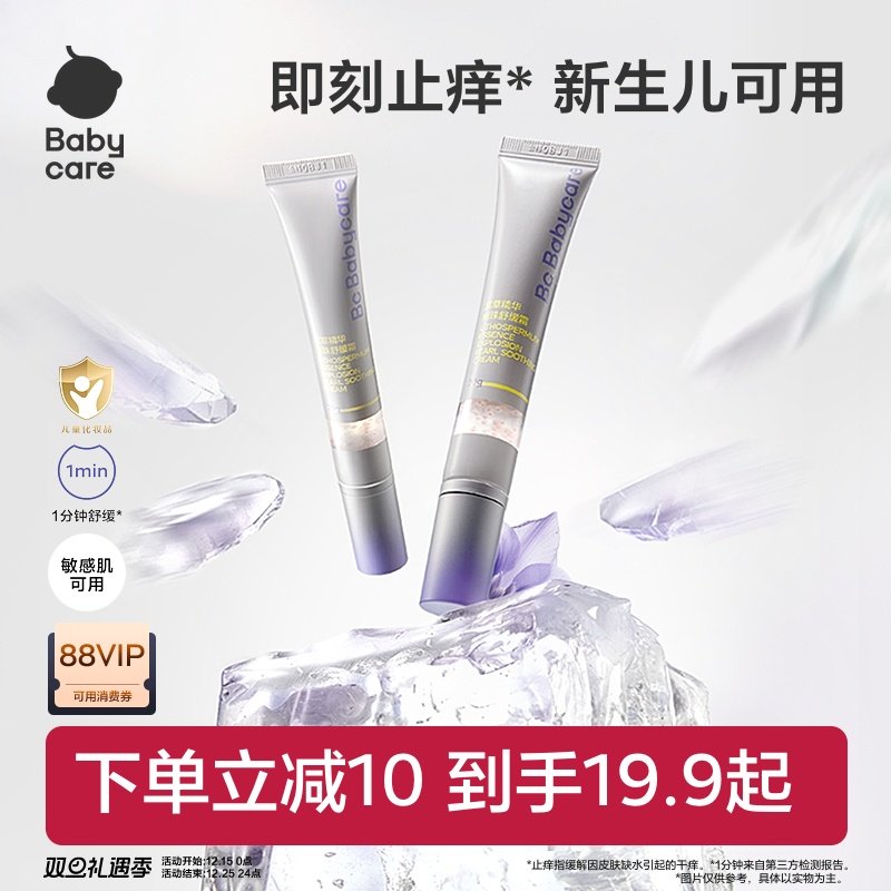 babycare紫草膏舒缓爆珠霜婴儿宝宝蚊虫防护止痒膏清凉非青草膏