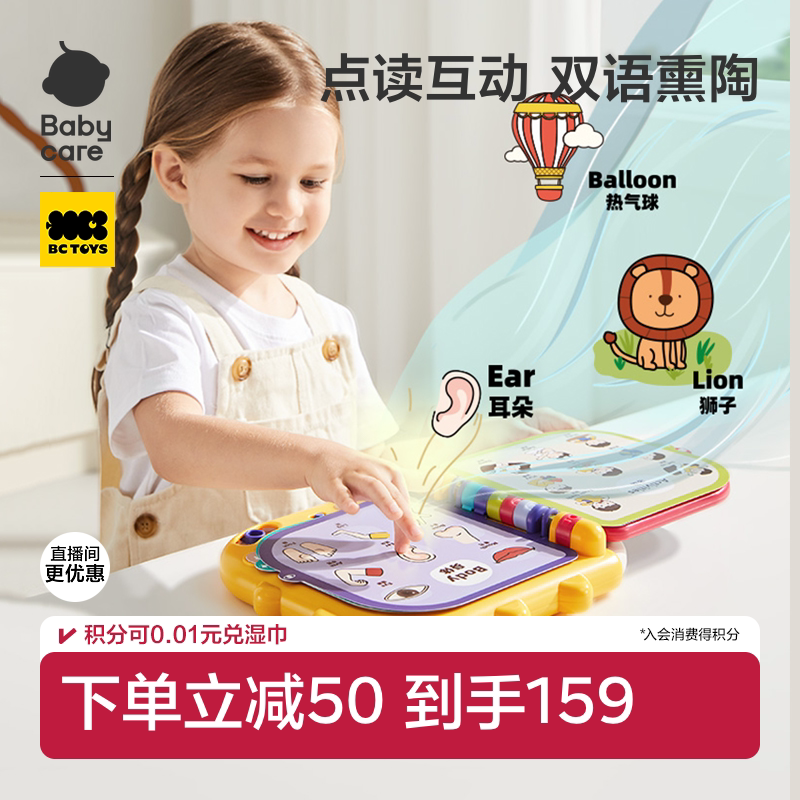 babycare会说话的早教有声书点读双语启蒙儿童婴儿玩具书生日礼物