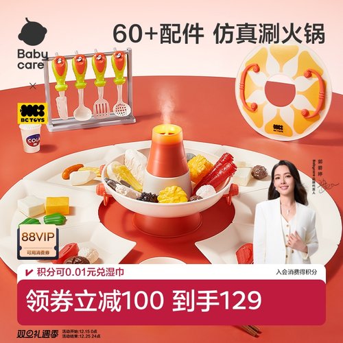 babycare火锅过家家玩具