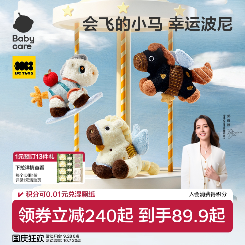 babycare小马挂件毛绒玩偶可爱吉祥物包包钥匙装饰扣生日礼物
