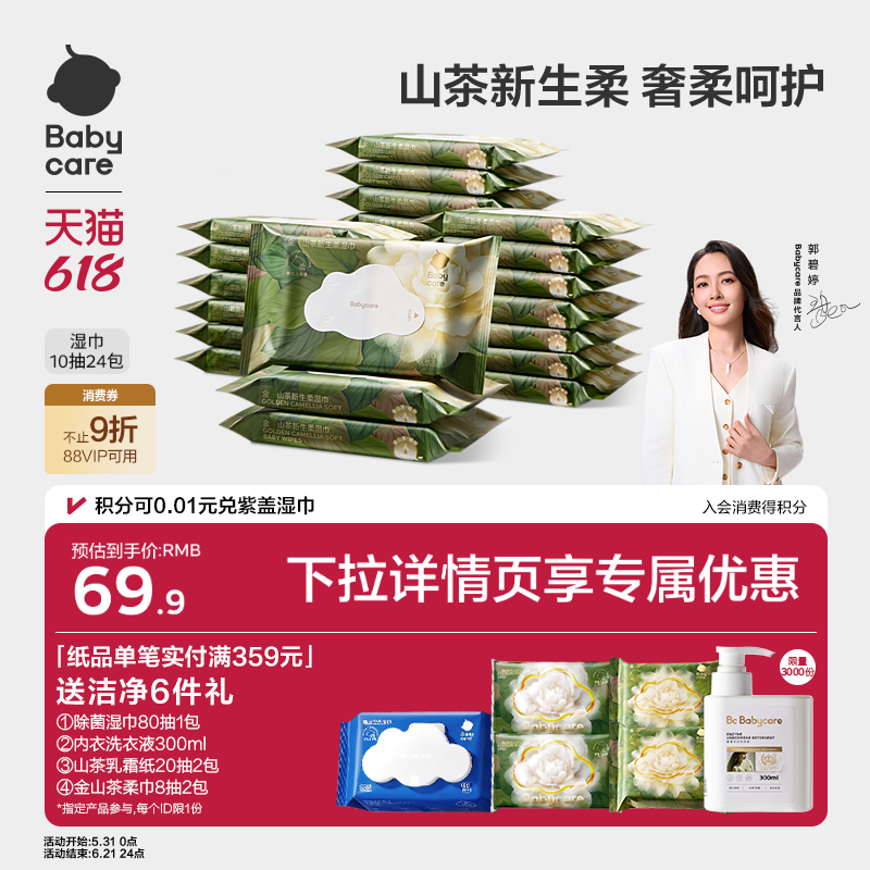 babycare山茶湿巾新生婴幼儿童手口屁专用宝宝柔软加厚小包便携装