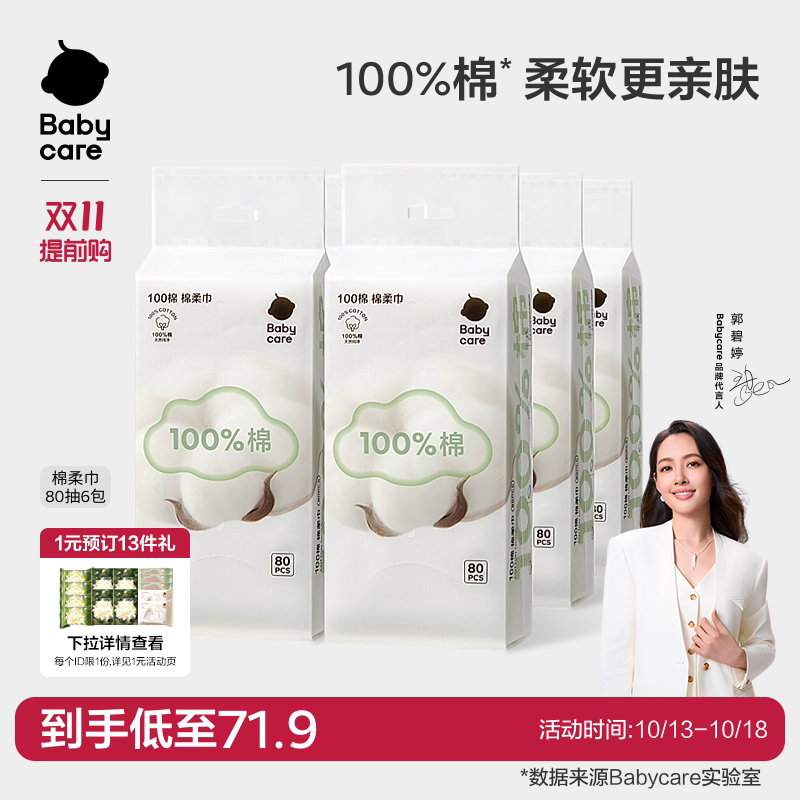 babycare纯棉洗脸巾100%棉加厚干湿可用新生婴幼儿专用bbc棉柔巾
