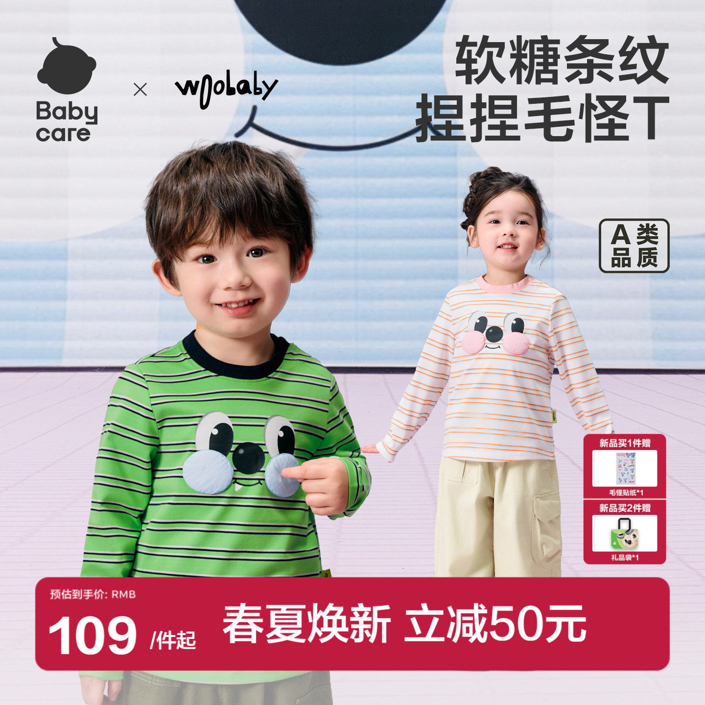 [毛怪]babycare儿童长袖T恤男女童26春新品条纹内搭上衣打底衫