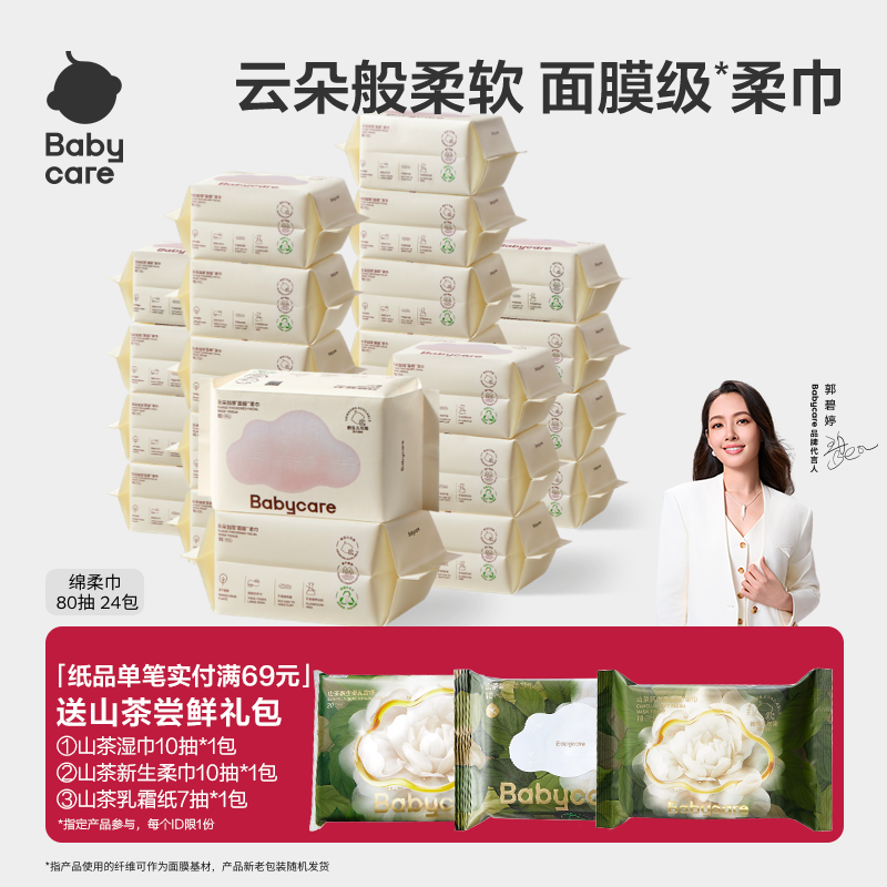 绵柔巾babycare小熊巾宝宝洗脸巾