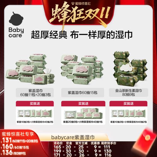 babycare婴幼儿紫盖湿巾