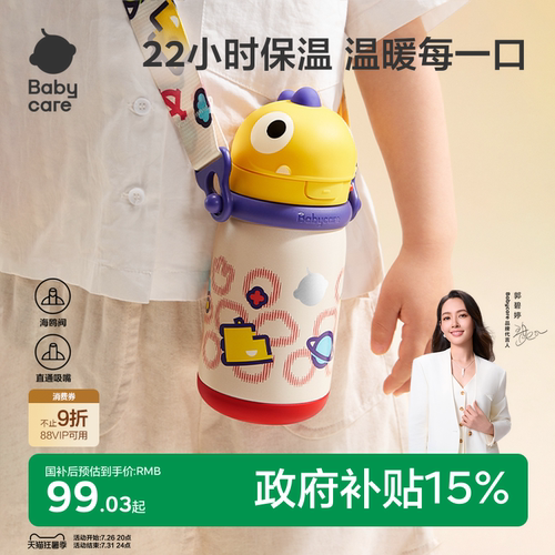 【店铺热卖】babycare儿童保温杯