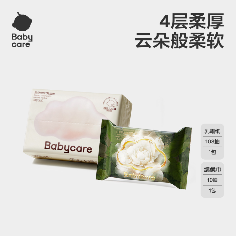 柔护礼包（云柔巾108抽+山茶面膜柔巾10抽）babycare（限购1件）