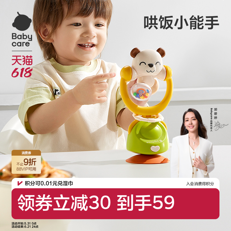 babycare婴儿玩具宝宝吃饭餐椅吸盘0-1岁安抚摇铃儿童益智手摇铃