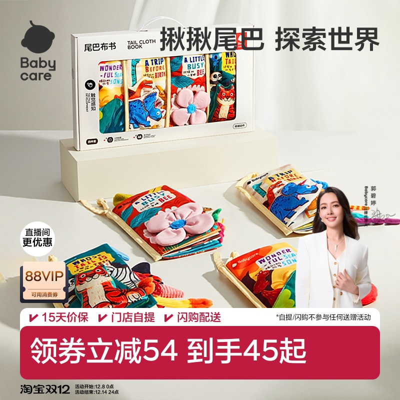 babycare尾巴布书婴儿可啃咬撕撕忙碌书新生见面圣诞礼物礼盒玩具