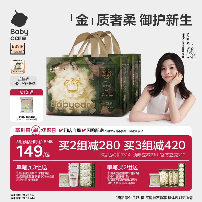 【更柔更亲肤】babycare金山茶花拉拉裤花苞裤纸尿裤尿不湿2包装