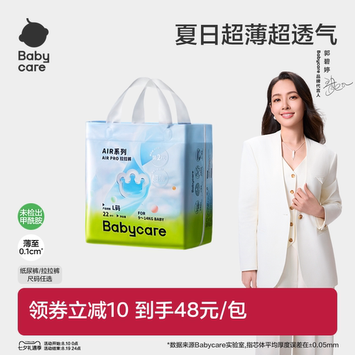 babycareAirpro透气尿不湿正品