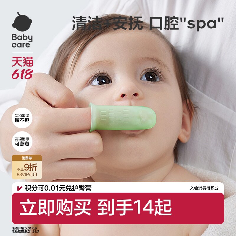 babycare手指套牙刷婴儿牙刷儿童硅胶清洁器乳牙刷舌苔含收纳盒