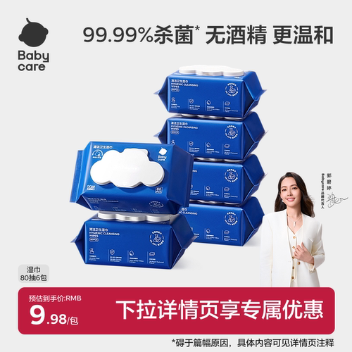 babycare除菌湿巾80抽