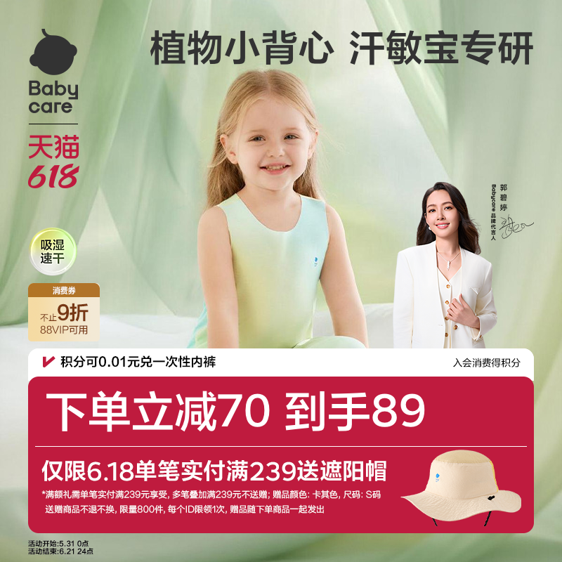 babycare自然凉选随心裁背心宝宝夏季背心2件装儿童无袖上衣男女