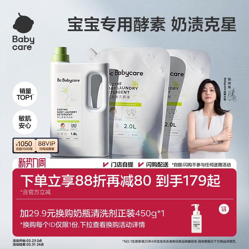 babycare婴儿酵素洗衣液新生儿宝宝专用抑菌无残留