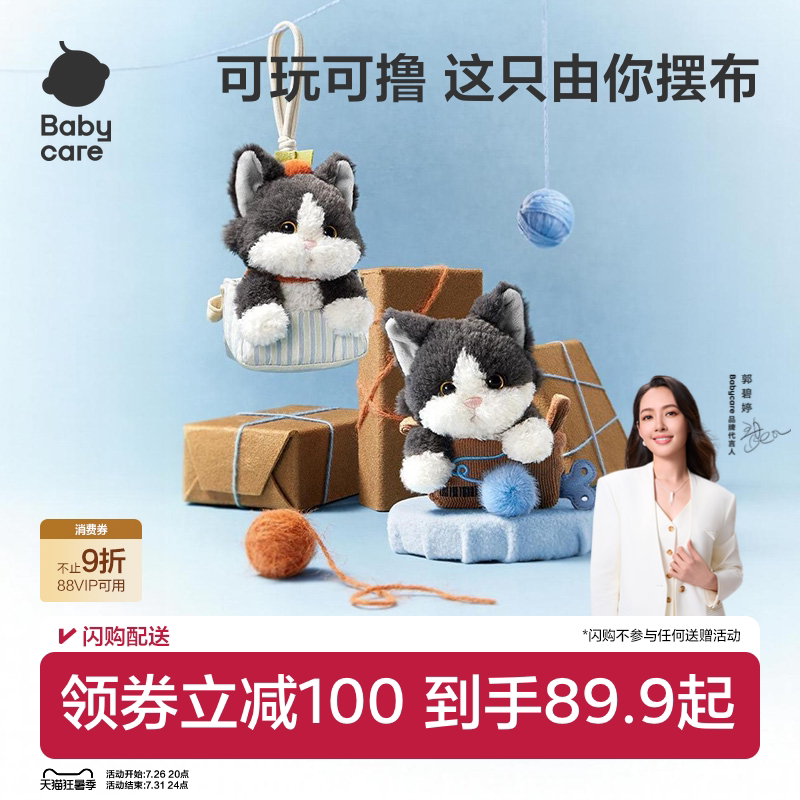 babycare毛绒挂件玩偶包包钥匙扣