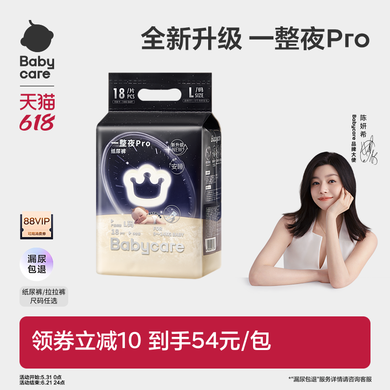 babycare一整夜pro纸尿裤拉拉裤夜用安睡裤婴儿防漏尿不湿mini装