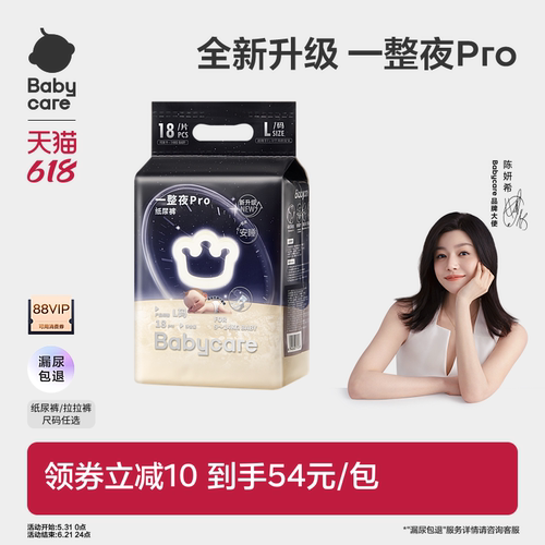 babycare一整夜pro纸尿裤拉拉裤