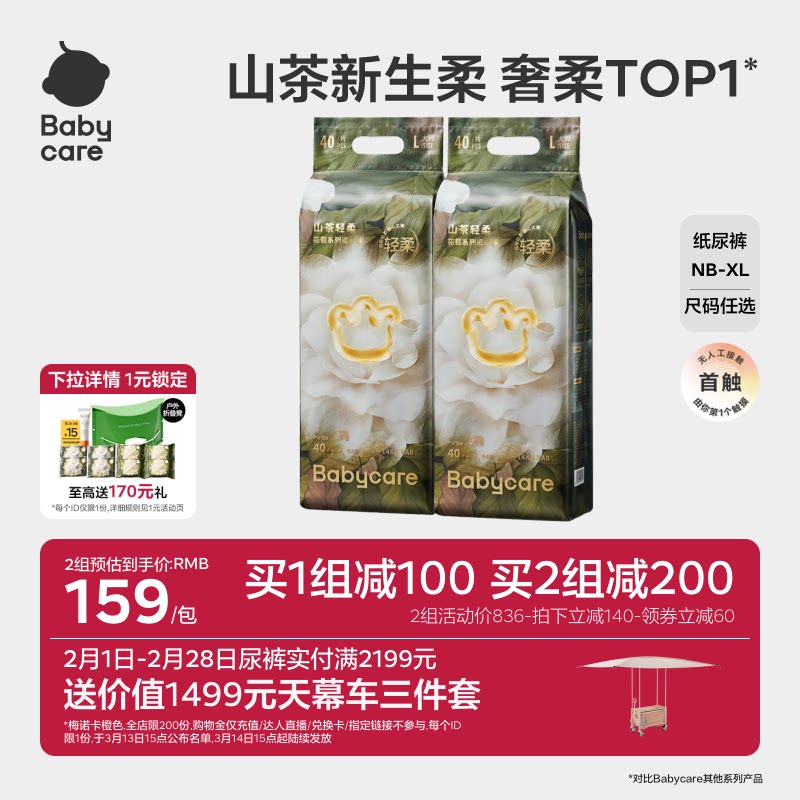 babycare山茶花纸尿裤花苞裤超薄透气亲肤婴儿宝宝尿不湿尿片2包