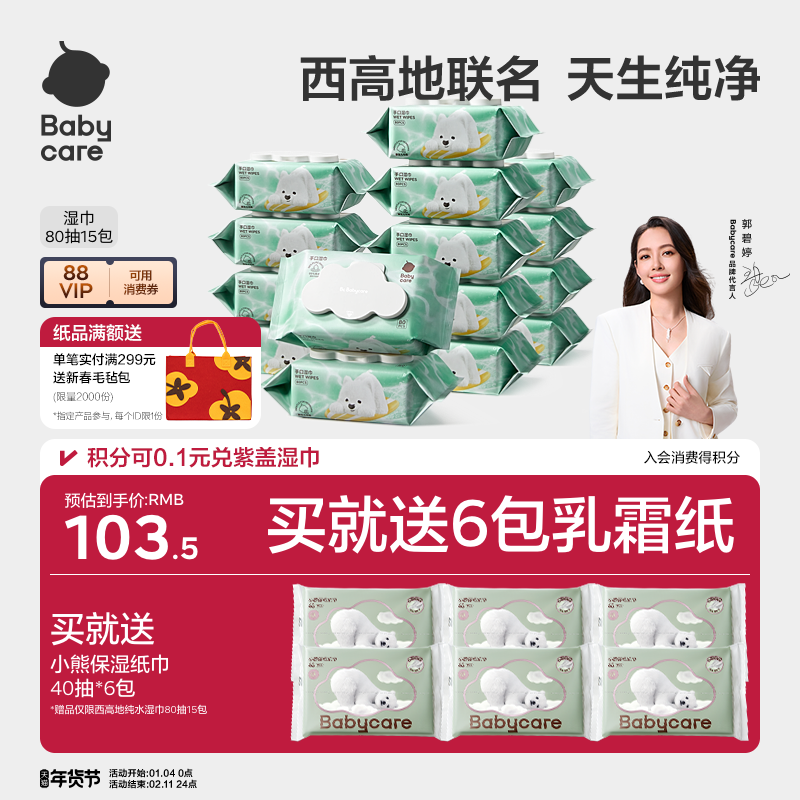 【详情领优惠】babycare纯水湿巾纸西高地手口专用宝宝家用大包装