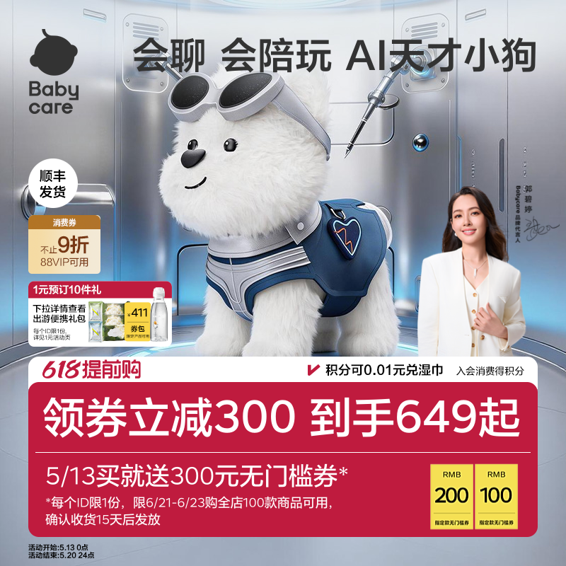 babycare天才狗AI智能机器人狗玩具61六一儿童节礼物安抚毛绒礼物