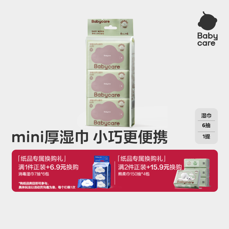 babycare新生手口专用婴儿湿巾纸