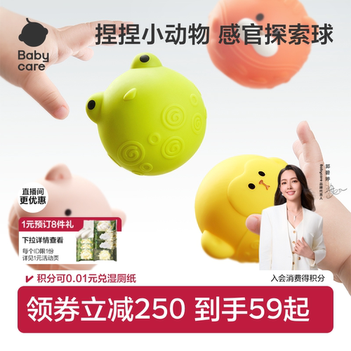babycare感官探索球婴儿手抓球