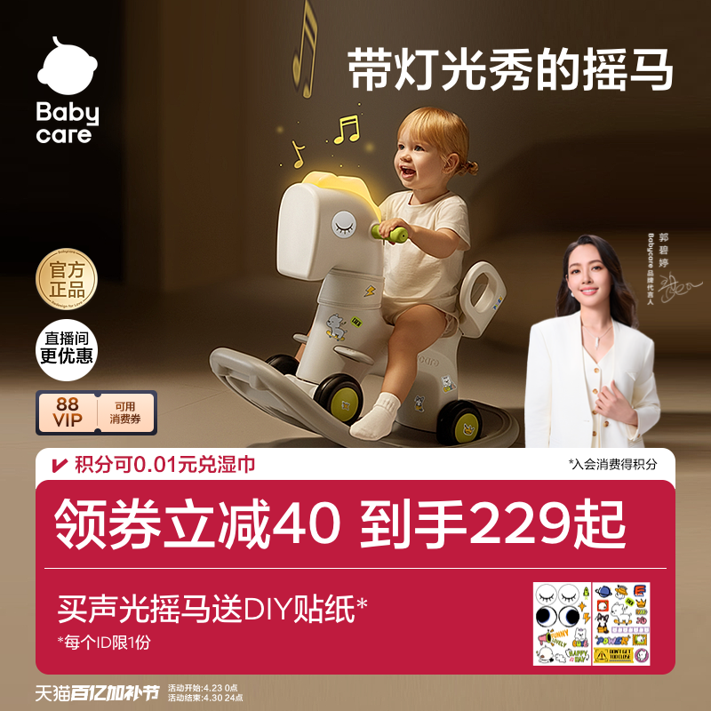 babycare儿童摇摇马溜溜车二合一宝宝木马婴儿周岁礼物摇马玩具