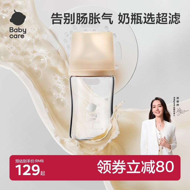 babycare防胀气奶瓶玻璃歪头宝宝婴儿新生专用防呛水杯奶嘴仿母乳