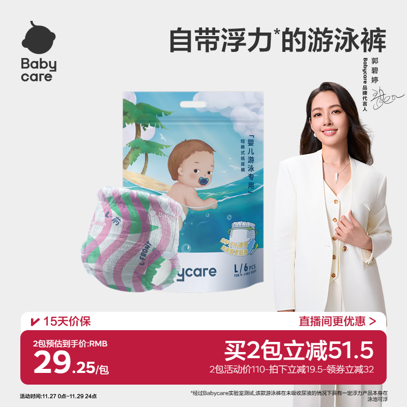 babycare纸尿裤游泳裤婴儿浮力腰围防漏防水宝宝尿不湿6片装任选