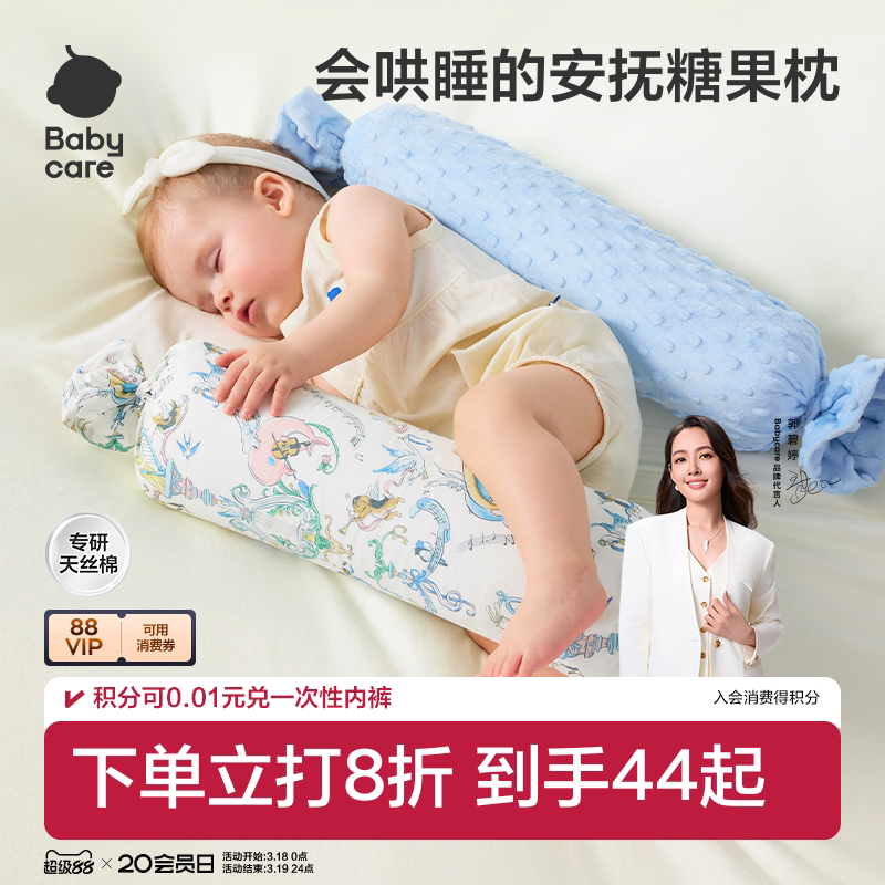 babycare新生儿糖果枕婴儿哄睡透气靠背枕券后42元天猫
