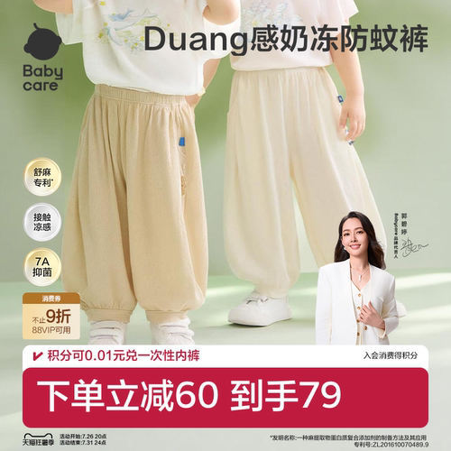 Babycare儿童薄荷抖抖裤