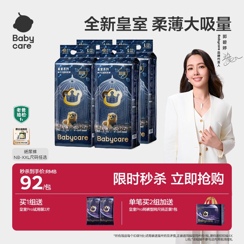 【柔薄大吸量】babycare皇室狮子王国纸尿裤尿不湿超薄透气4包