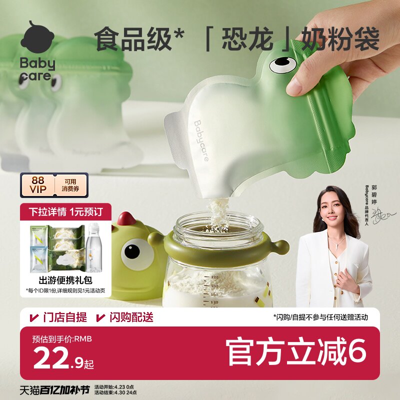 babycare奶粉袋便携一次性分装保鲜密封婴儿宝宝奶瓶外出专用神器