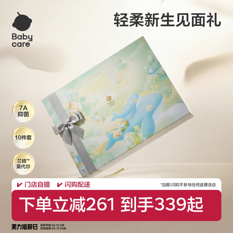 babycare小柔风新生儿礼盒婴儿礼物满月礼用品宝宝衣服出生见面礼