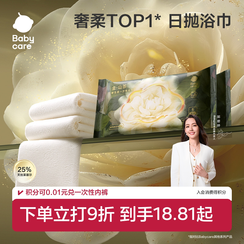 babycare婴儿宝宝儿童加厚成人一次性浴巾旅行待产用品吸水毛巾