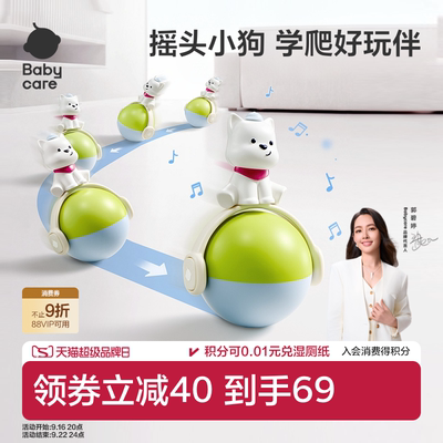 babycare音乐不倒翁玩具婴儿0-1岁宝宝学爬早教益智儿童玩具礼物