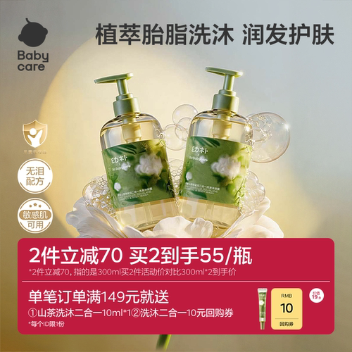 babycare婴儿沐浴露洗发水二合一