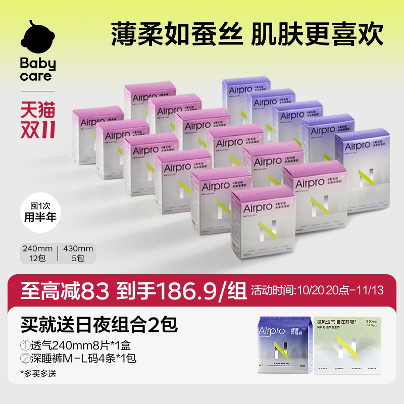 【超值囤货】babycare卫生巾AirPro日夜用姨妈巾组合小N旗舰正品