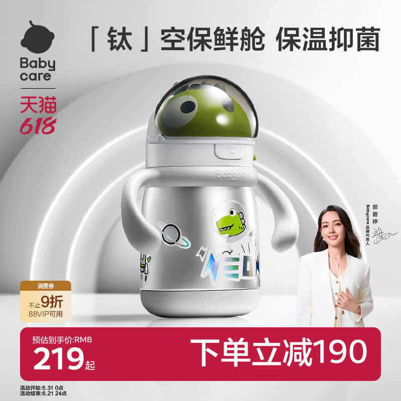 babycare恐龙奶瓶保温杯宝宝吸管婴幼儿学饮钛空水杯儿童外出水壶