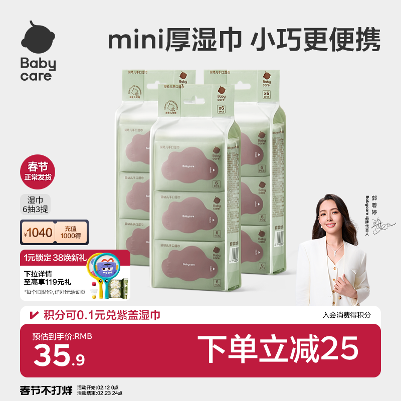 babycare湿巾婴儿手口专用湿纸巾小包便携装新生儿童宝宝加厚迷你