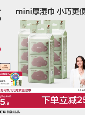 babycare湿巾婴儿手口专用湿纸巾小包便携装新生儿童宝宝加厚迷你