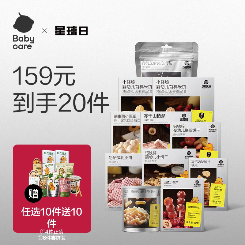 【159任选10件】babycare宝宝零辅食任选光合星球儿童磨牙棒饼干
