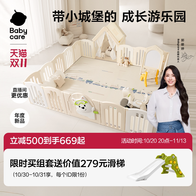 【双十一】 babycare西高地游戏围栏婴儿防护栏宝宝爬爬垫围栏