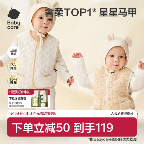 Babycare小柔风提花薄夹棉马甲