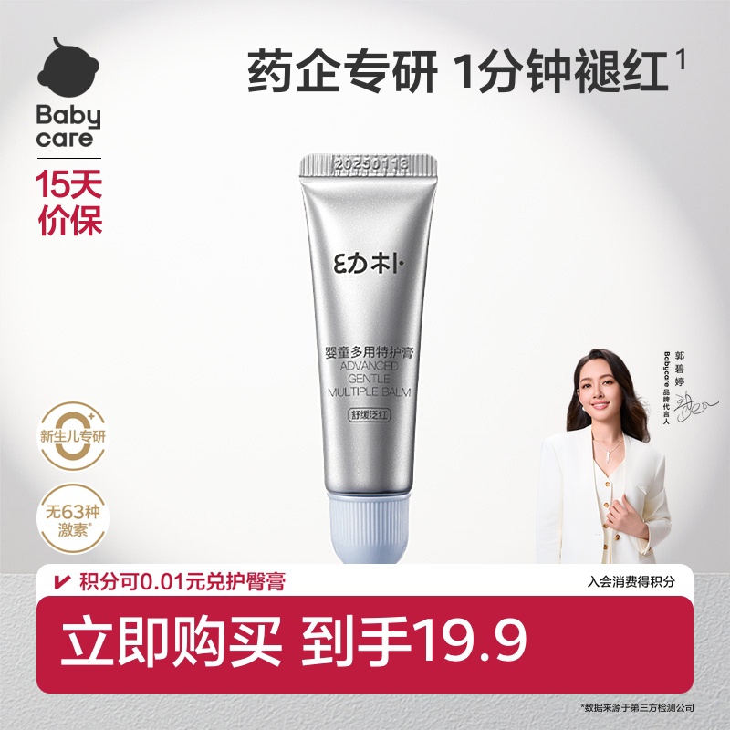 babycare婴儿唇周膏舒缓口周泛红