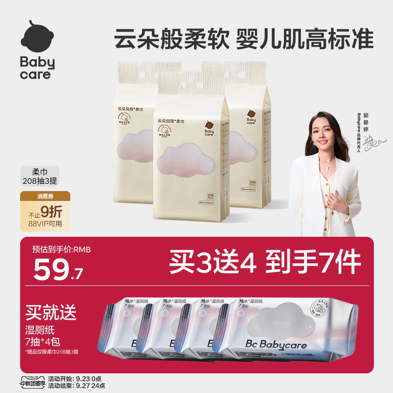 洗脸巾悬挂式加厚208抽绵柔巾