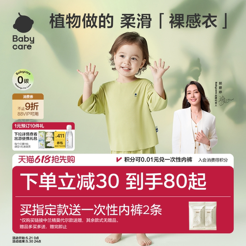 babycare优可丝家居服