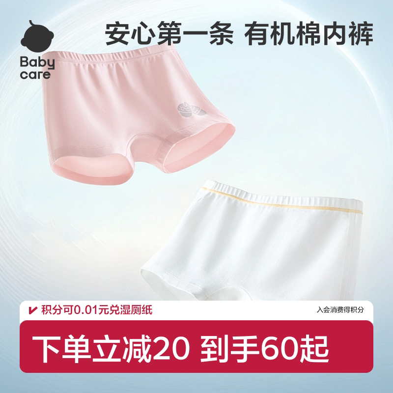 babycare有机棉儿童内裤男女童不夹pp宝宝婴儿小童四角平角短裤